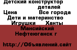 Детский конструктор Magical Magnet 40 деталей › Цена ­ 2 990 - Все города Дети и материнство » Игрушки   . Ханты-Мансийский,Нефтеюганск г.